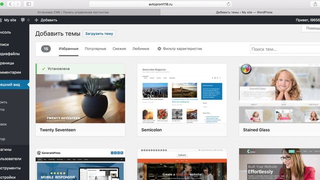 Создание сайта с нуля для новичков. Урок 6: Установка или изменение темы WordPress смотреть онлайн