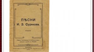 И. З. Суриков