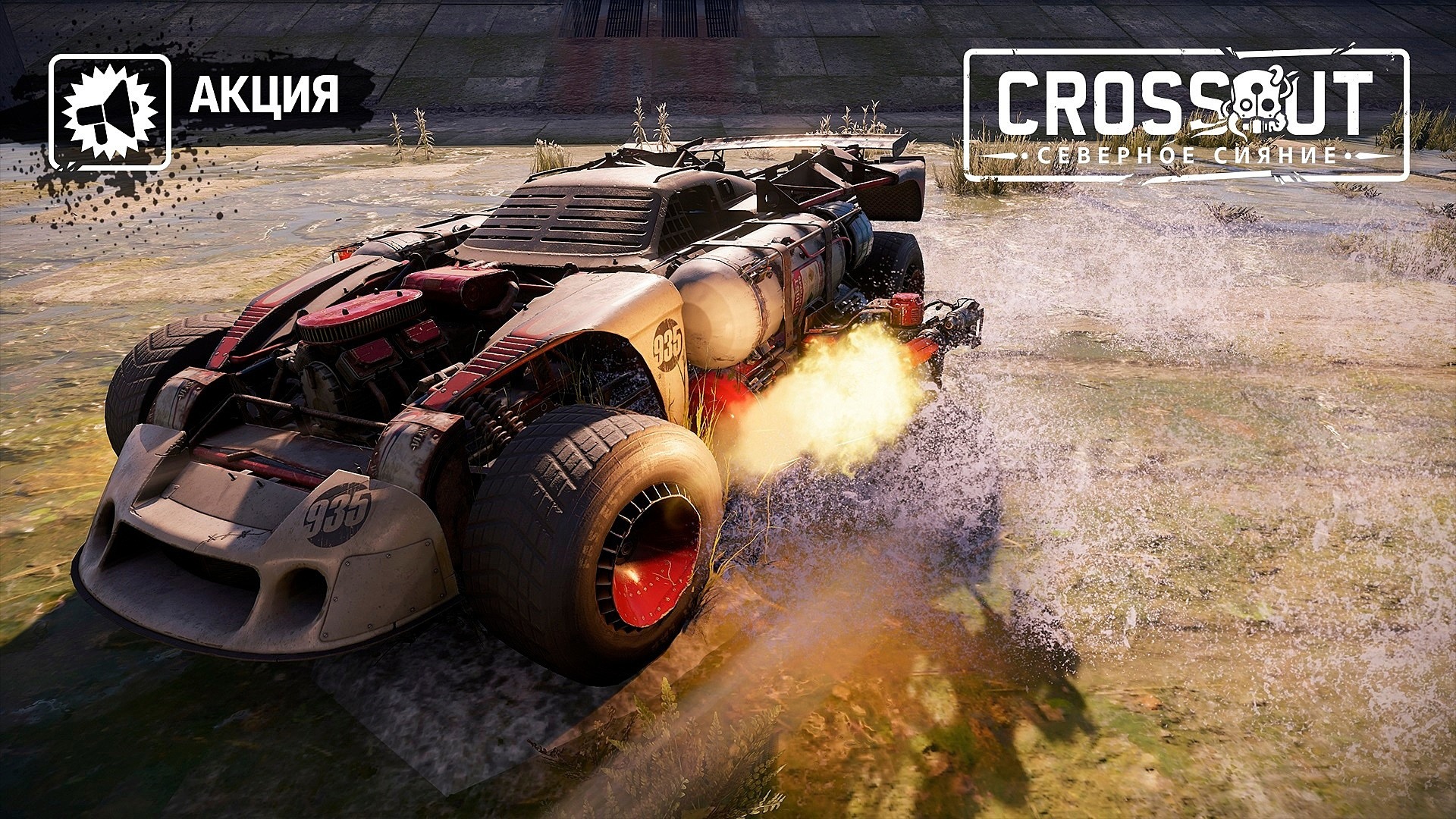 Crossout
