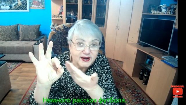 Немного рассказ футбола.