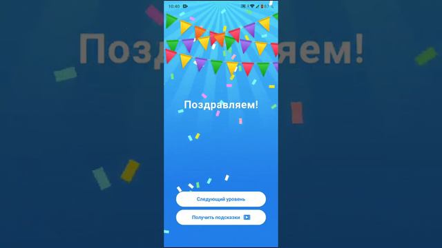 Easy Game - 241 - 250 Levels Fast Walkthrough | Быстрое Прохождение смотреть онлайн