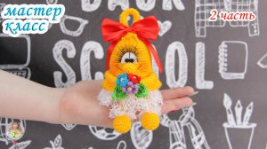 МАСТЕР-КЛАСС" Колокольчик" (крючком) 2 часть