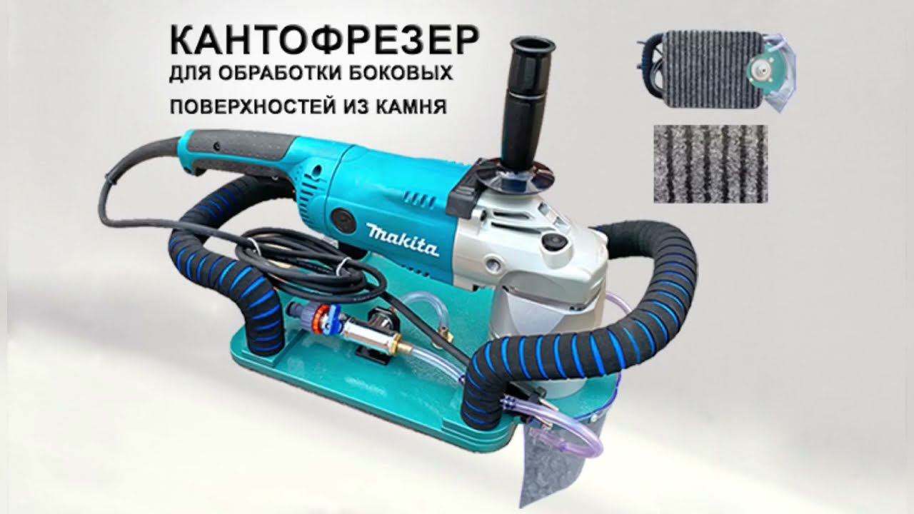 Работа кантофрезера MAKITA на платформе из синтетического фетра смотреть онлайн