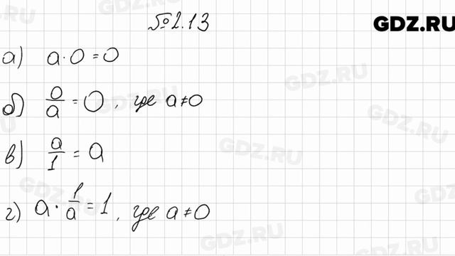 № 2.13 - Алгебра 7 класс Мордкович смотреть онлайн