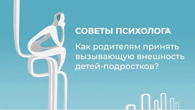 Как найти общий язык с подростком? Рекомендации психолога 09.11.22 смотреть онлайн