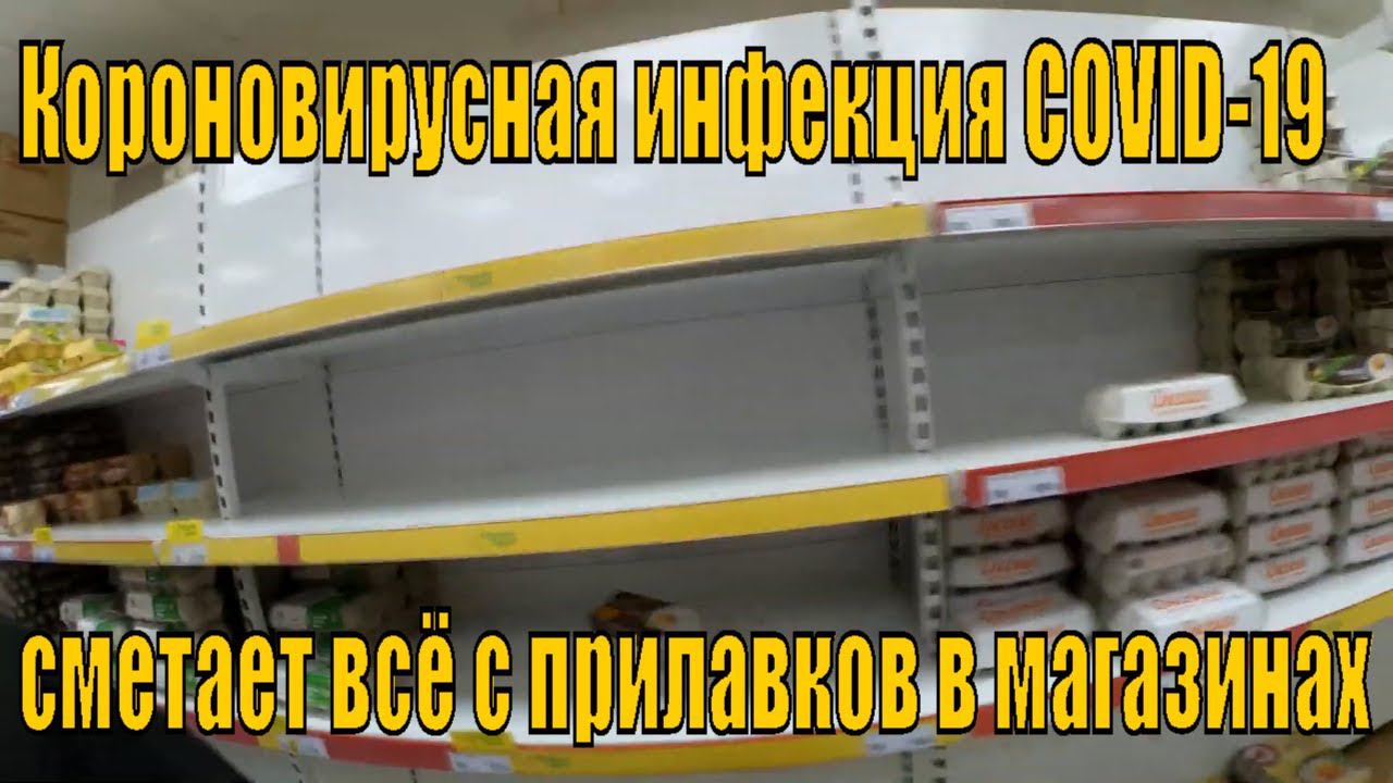 Коронавирус COVID-19 вселяет панику в жителей Подмосковья. смотреть онлайн