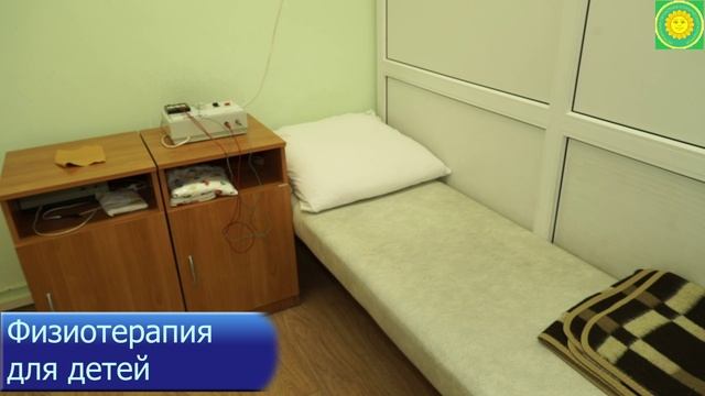 Детская физиотерапия