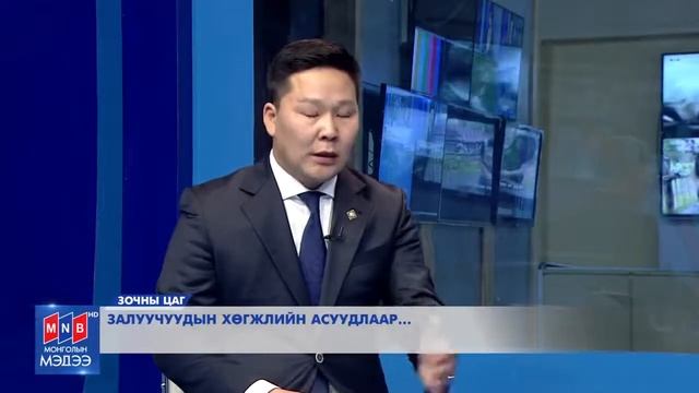 Д.Гантулга гишүүн залуучуудын хөгжлийн асуудлаар ярилцлаа смотреть онлайн