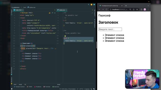 #2 CSS для начинающих | Гайд по селекторам, расчёт специфичности смотреть онлайн