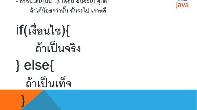 การเขียนโปรแกรมด้วยภาษา JAVA (5)- if else ประโยคเงื่อนไข смотреть онлайн