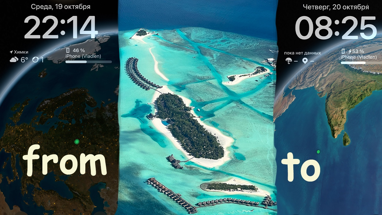 Путь на Мальдивы : Из Москвы на Остров