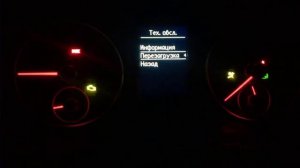 сброс сервисного интервала пассат Б-7