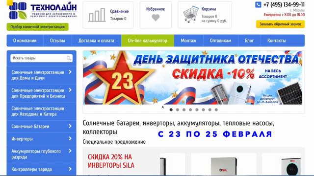 Солнечная Электростанция, Пасмурно И Солнечно какова разница? Февраль месяц смотреть онлайн