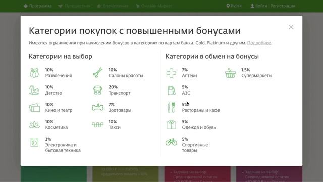 Обзор НОВОЙ бонусной программы спасибо от Сбербанка. Халява кончилась Сбербанк ПОМЕНЯЛ ПРАВИЛА смотреть онлайн