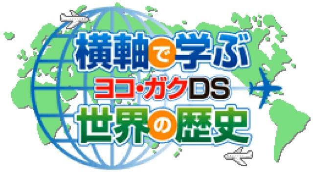 BGM 14 - Yokojiku de Manabu Sekai no Rekishi: Yoko Gaku DS смотреть онлайн