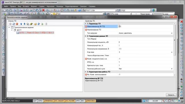 nanoCAD Электро ДКС Урок 5 1 Создание электроприемника смотреть онлайн