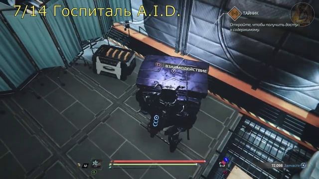 The Surge 2. Following In Their Footsteps _ По стопам . Местонахождение всех отголосков