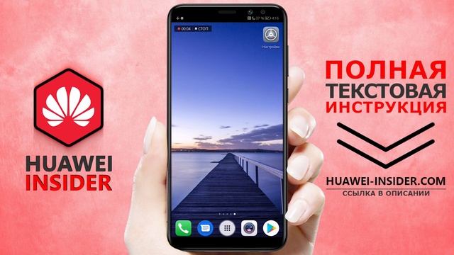 Как настроить звук на телефоне Honor и Huawei - 3 способа смотреть онлайн
