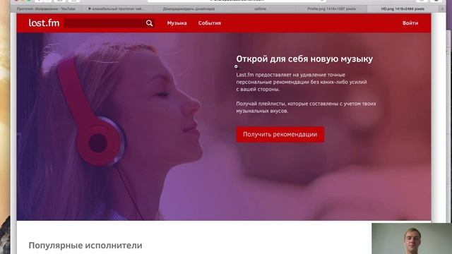 Новый дизайн интерфейса сайта last.fm смотреть онлайн