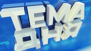 Тема дня 10.04.2024 Людмила Марченко. О гуманитарной деятельности комитета семей воинов Отечества