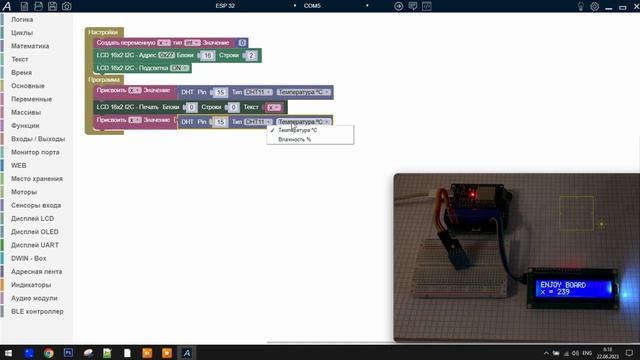 ESP 32 + LCD - 1602a + DHT 11 смотреть онлайн