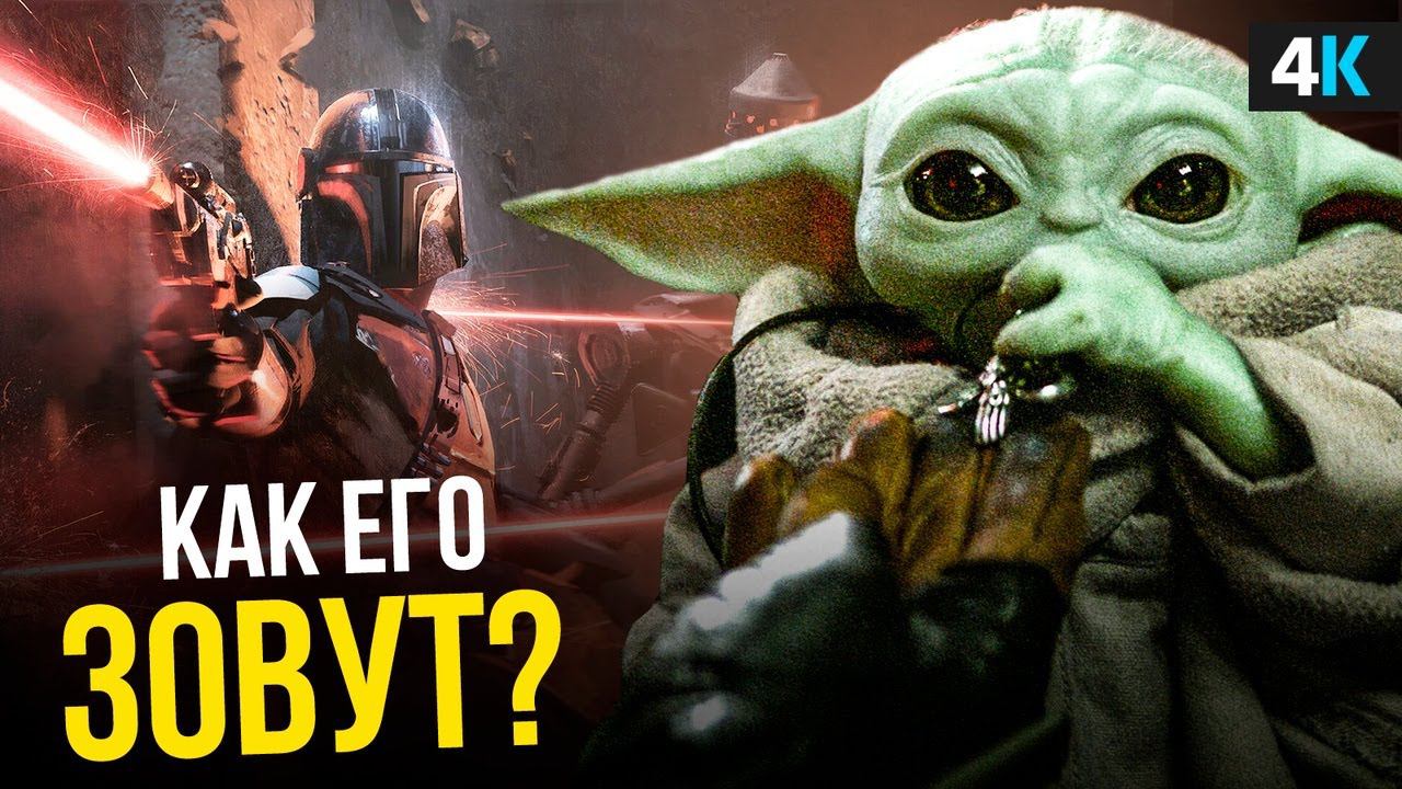 Мандалорец - новые детали 2 сезона. Кто такая Бо Катан? смотреть онлайн