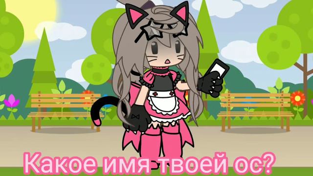 []Отвечаю на вопросы моей подруги[]Gacha life/Гача лайф.\\автор ~sweet_Bitterness~\\ смотреть онлайн