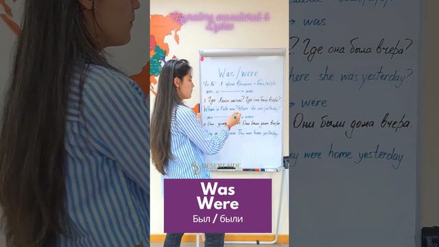 Как использовать "Was / Were" в английском языке смотреть онлайн