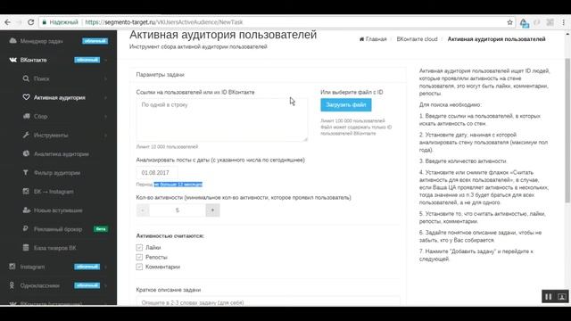 Обзор сервиса Segmento Target для новичков