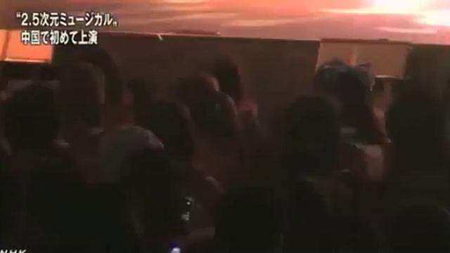 В Китае прошел мюзикл для любителей анимэ - видео новости на японском языке смотреть онлайн