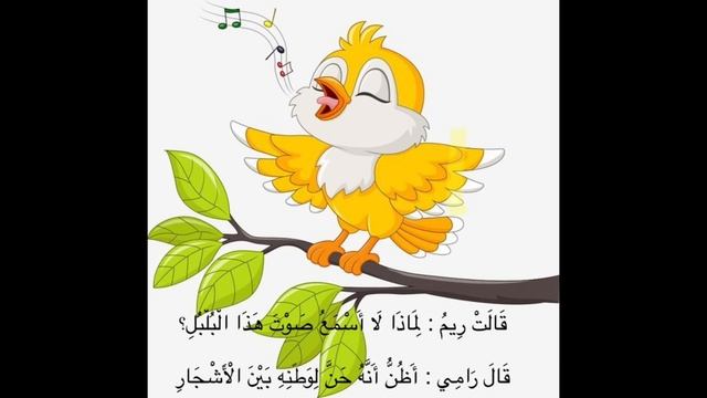 الصف الأول اللغة العربية المنهاج الجديد نصوص الاستماع الوحدة الثانية كتاب الطالب أحبك يا وطني смотреть онлайн