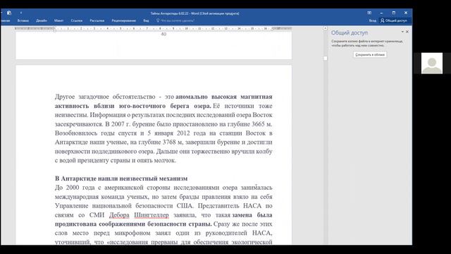 Аврум Шарнопольский. Тайны Антарктиды. Артефакты, истории. Из цикла лекций. смотреть онлайн