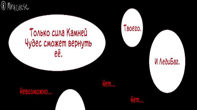 Не Твоя Леди (Часть 2) // Леди Баг и Супер-кот Комикс #140 смотреть онлайн