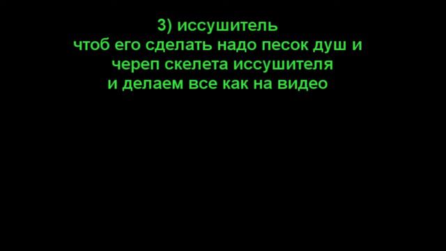 Minecraft как сделать железного голема , снеговика , иссушителя смотреть онлайн