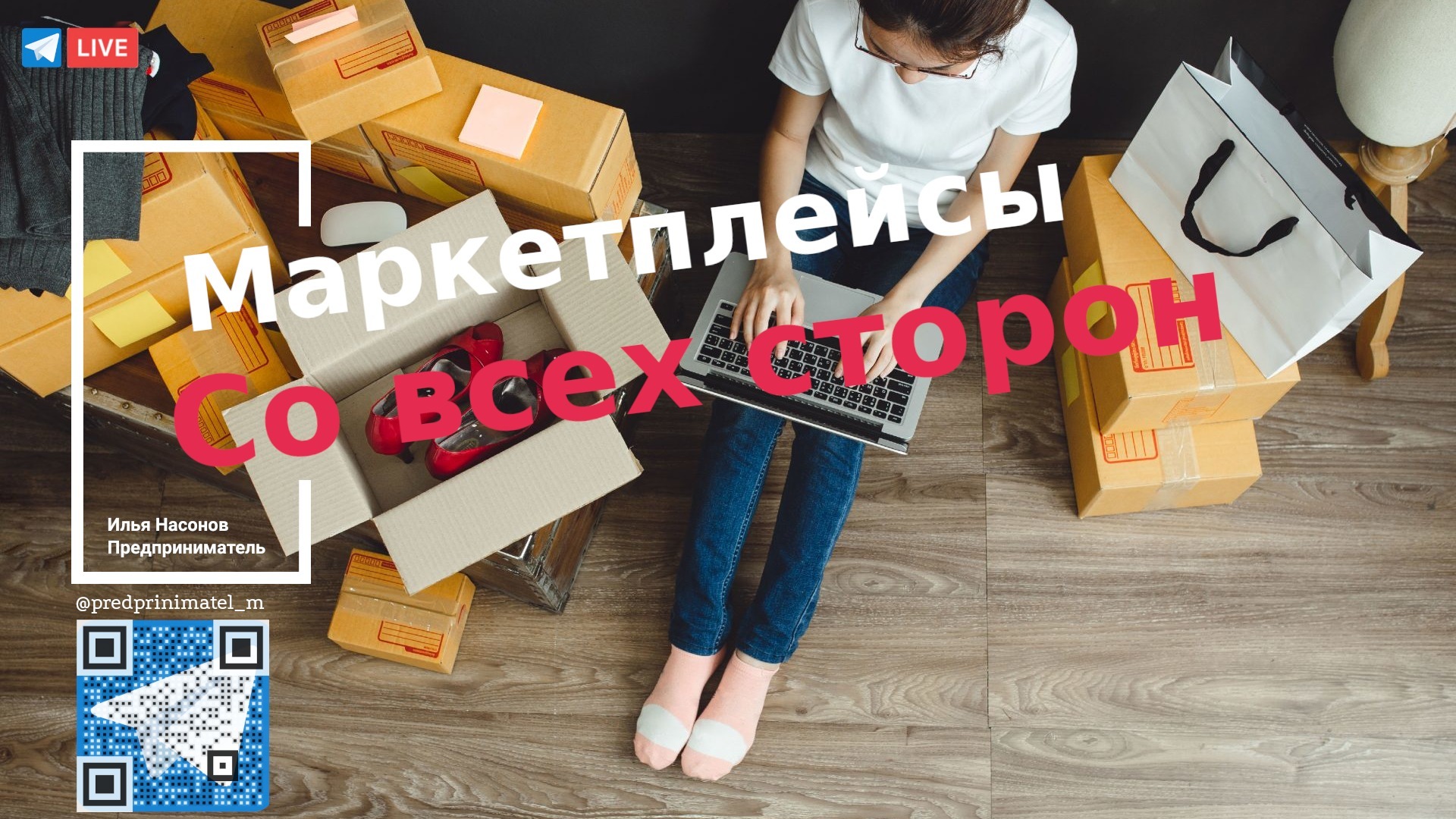 Как начать торговать на маркетплейсах? 