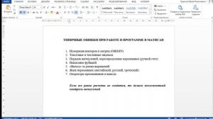 Типичные ошибки при работе в программе MathCAD