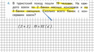 Страница 20 Задание 4 – Математика 3 класс (Моро) Часть 2