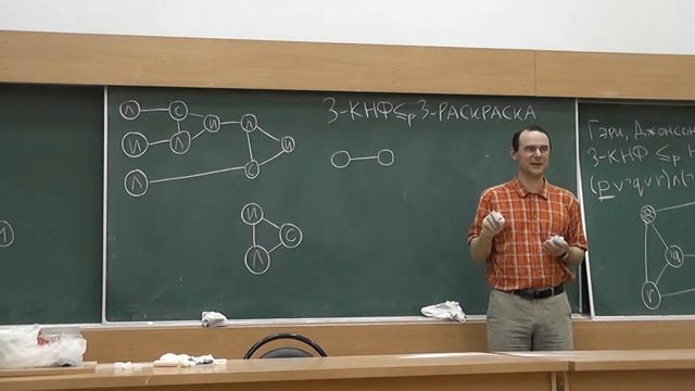 20 Сведение задачи выполнимости 3-КНФ к задаче о раскраске вершин графа в 3 цвета смотреть онлайн