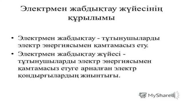 Электрмен жабдықтаудың сенімділігі Медиев Н. смотреть онлайн