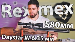 Reximex Daystar W 6.35 мм (PCP, 3 Дж, дерево) видео обзор
