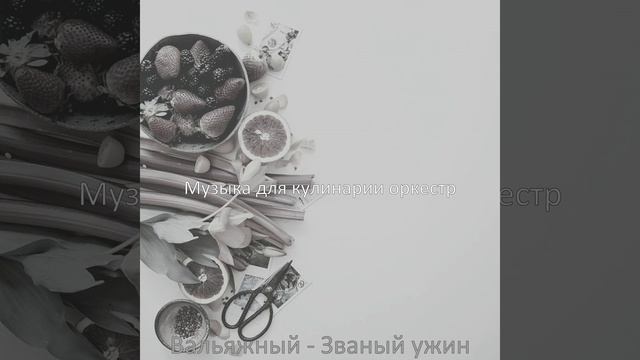 Настроения (Завтрак) смотреть онлайн