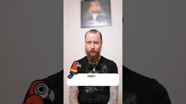 Почему попугай кусается? смотреть онлайн