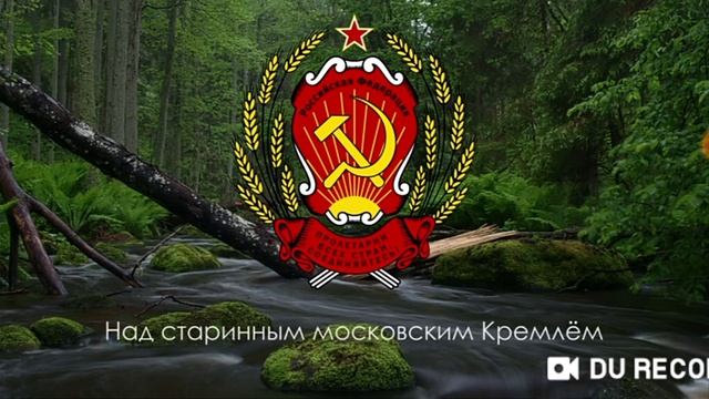 гимн России смотреть онлайн