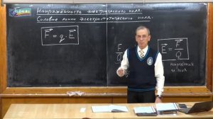 Урок 218. Напряженность электрического поля