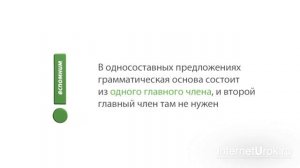 27. Русский язык 8 класс - Неполные предложения.