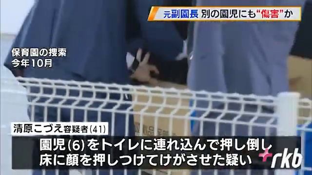 別の園児へも傷害の疑い～日の里西保育園・清原こづえ元副園長を再逮捕 смотреть онлайн