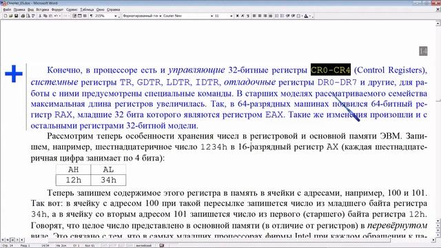 Архитектура ЭВМ и Язык Ассемблера | Лекция Nо.5 | В. Г. Баула смотреть онлайн