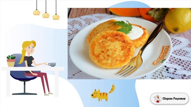 Сборник рецептов