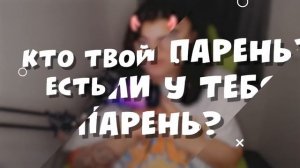 ? РУНЯ Отвечает на ВОПРОСЫ! Куда ДЕЛСЯ ПУФ?!