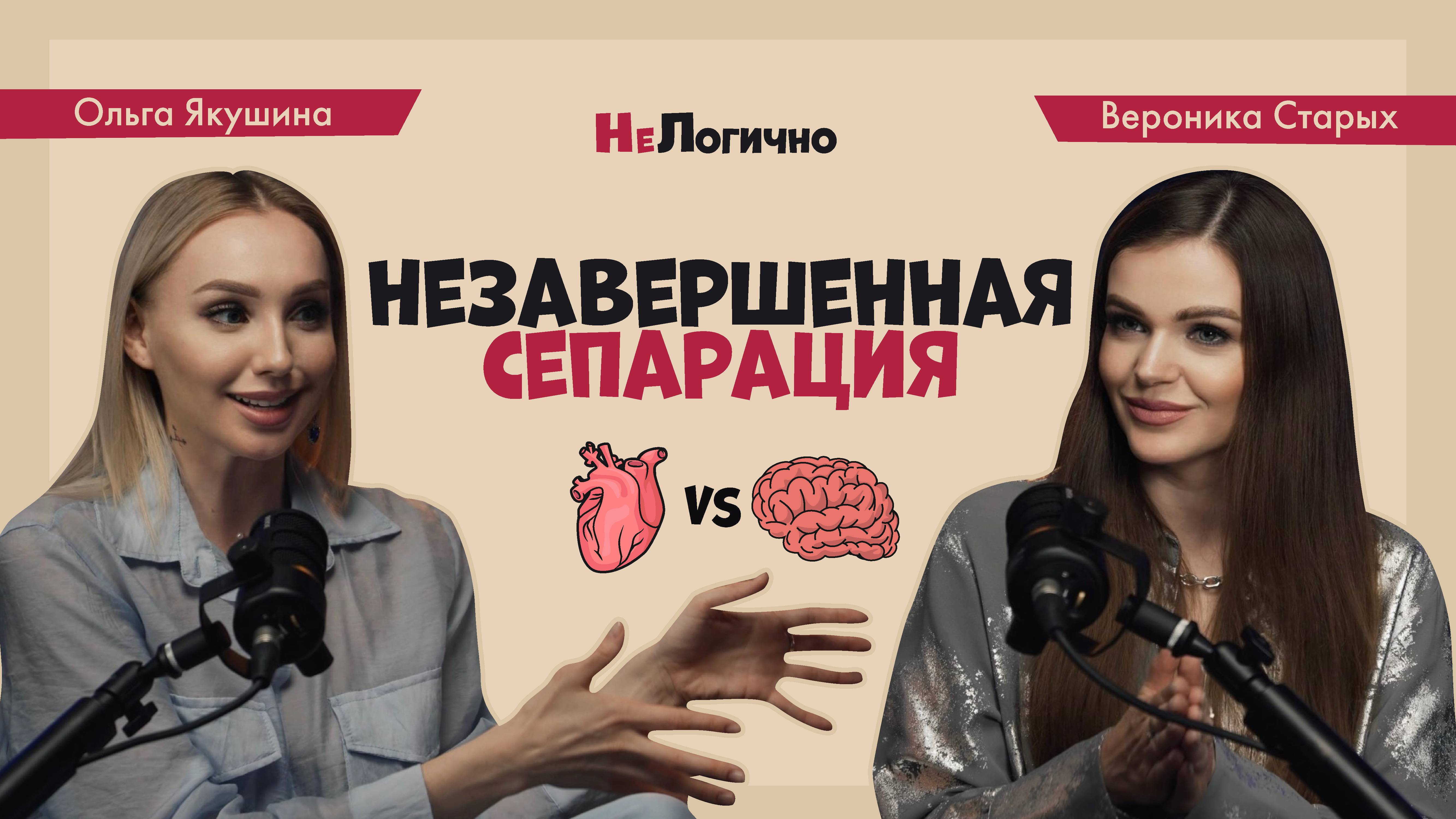 НеЛогично - Незавершенная сепарация #2 смотреть онлайн